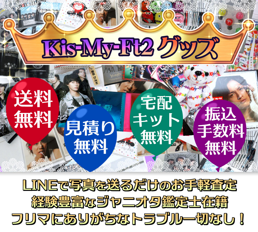 Kis-My-Ft2 Yummy‼︎タオル - アイドル
