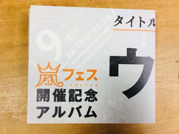 2023年激安 ウラ嵐マニア Amazon.co.jp: 嵐 CD CD