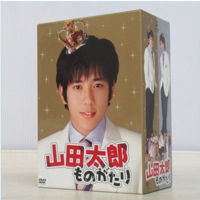 二宮和也 山田太郎ものがたり DVD-BOX